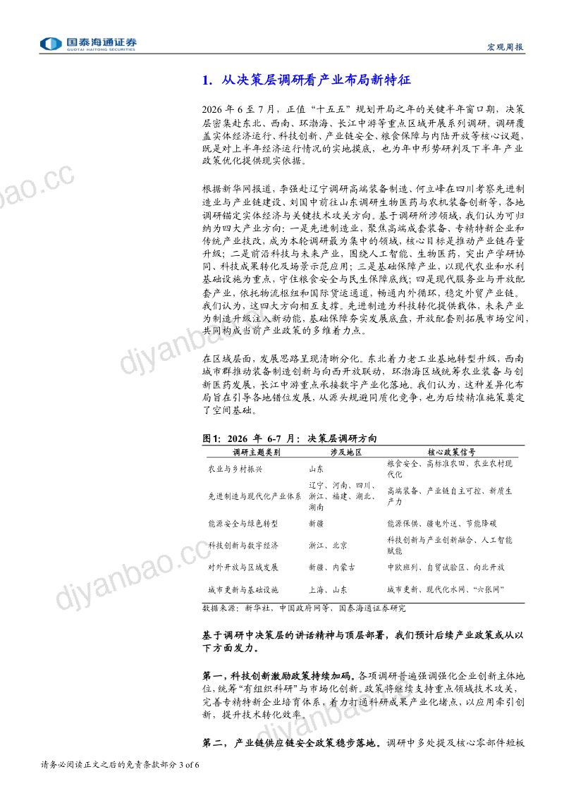 国内高频指标跟踪（2026年第29期）：地缘风险推动油价反弹 第3页