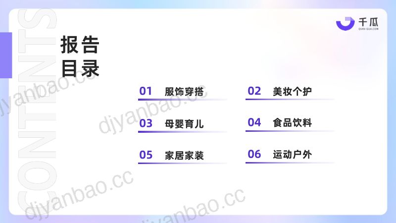 2026上半年热门行业数据简报 第2页
