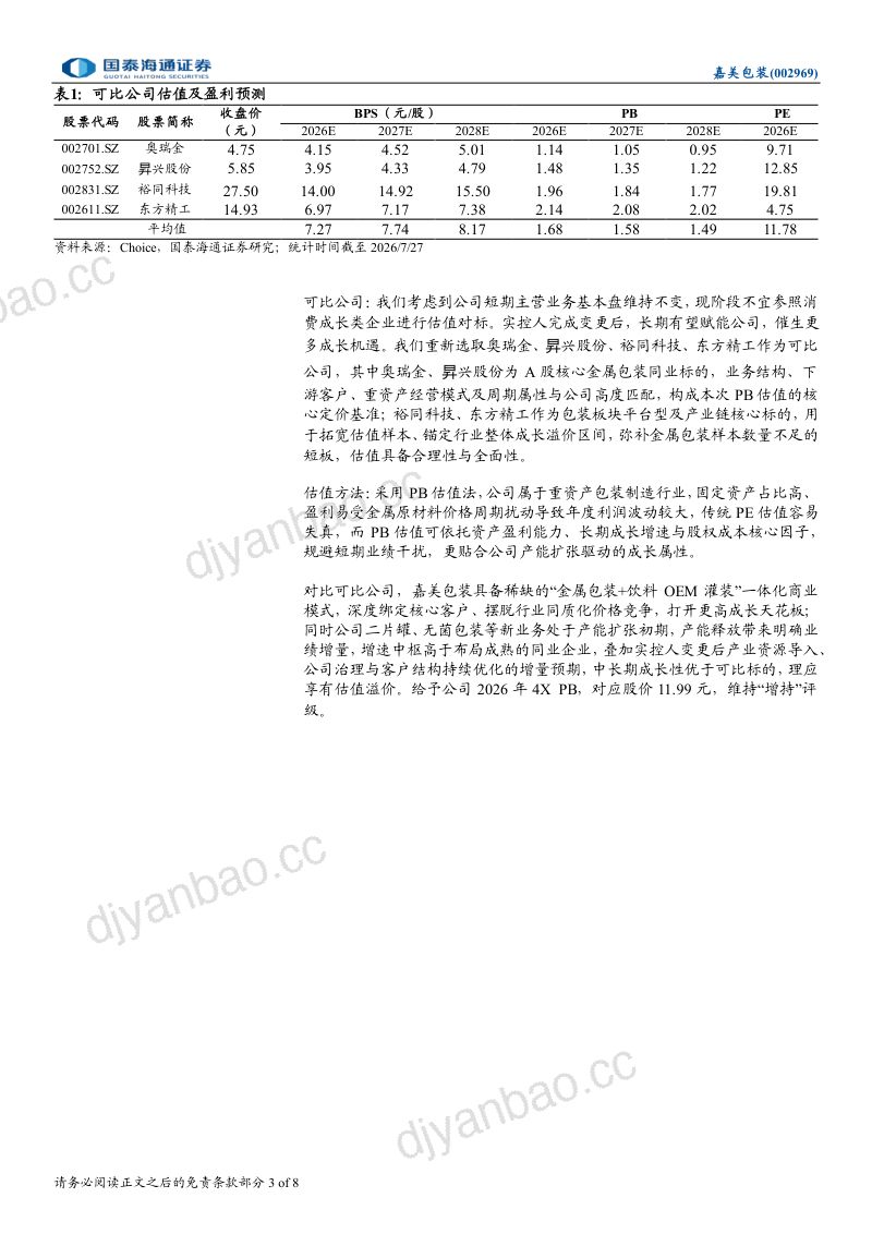 公司跟踪报告:新团队,再出发 第3页