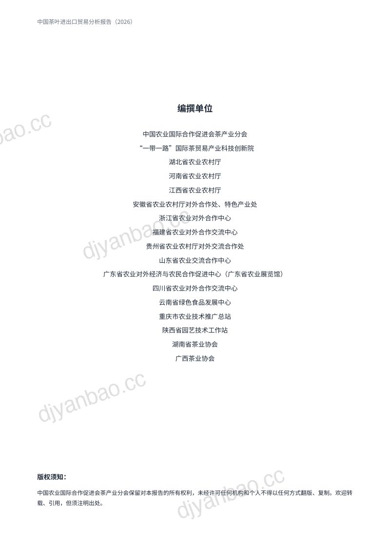 中国茶叶进出口贸易分析报告(2026) 第2页