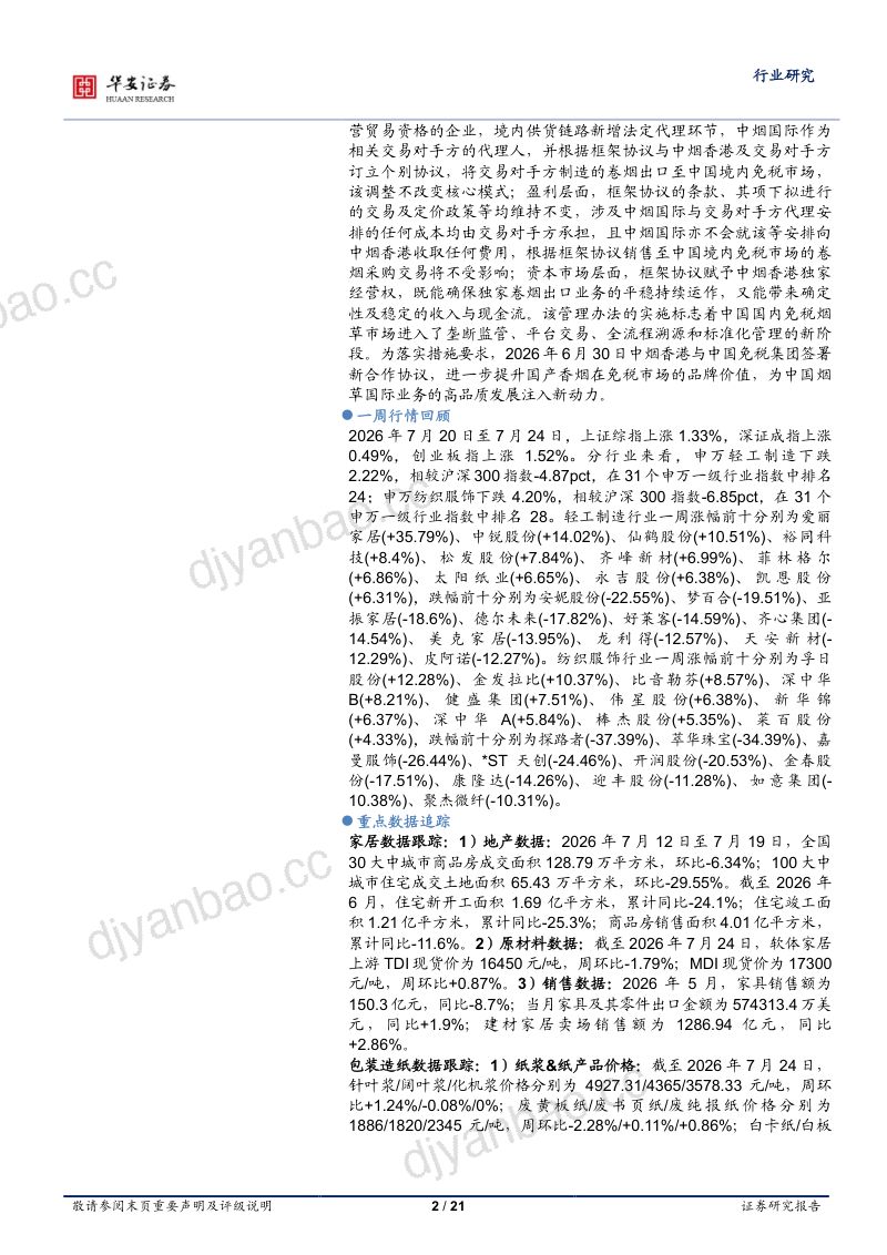 免税烟草新政落地,夯实中烟香港独家经营优势 第2页