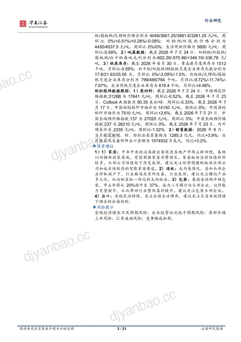 免税烟草新政落地,夯实中烟香港独家经营优势 第3页