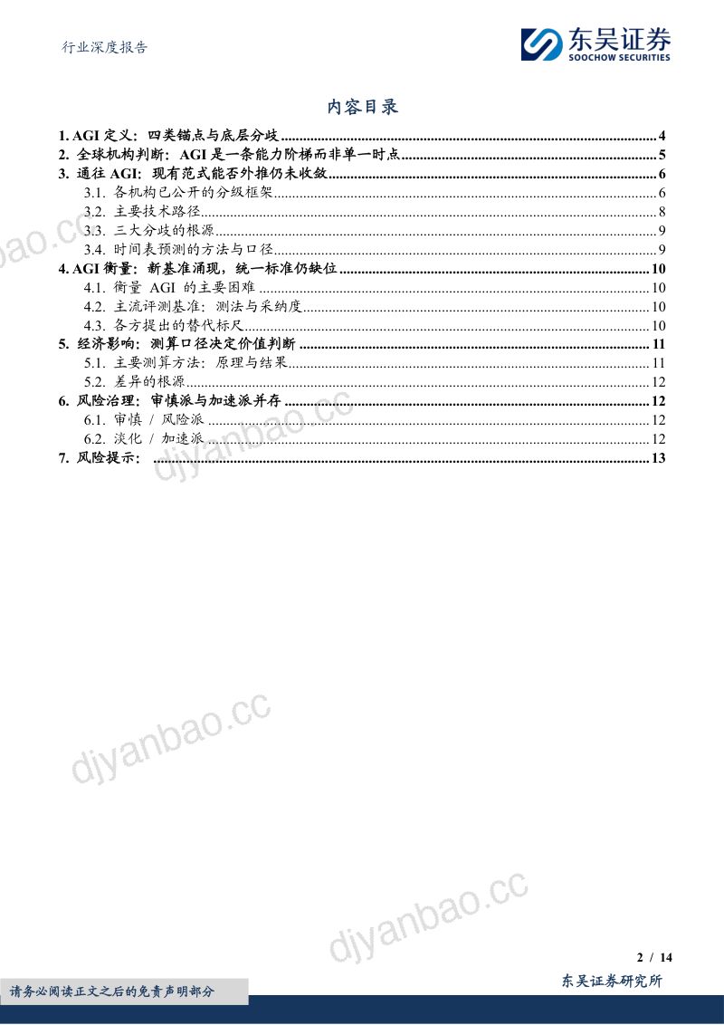 汽车行业深度报告:AI系列深度02期:AGI是什么? 第2页