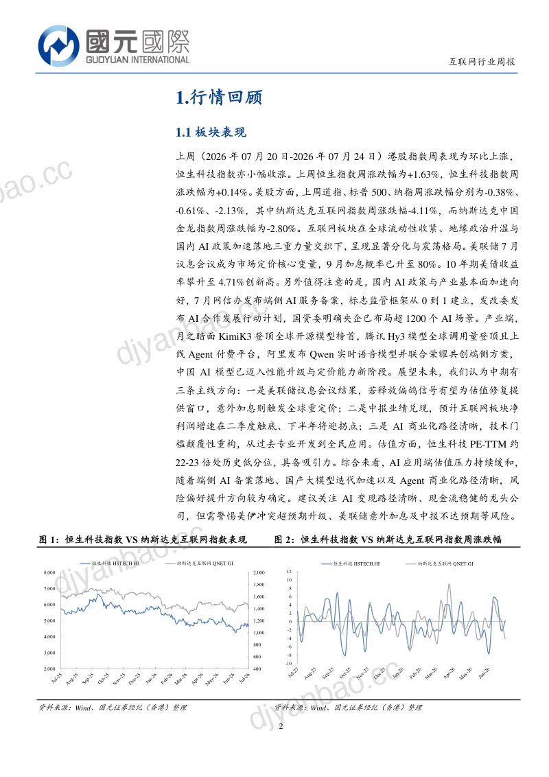 国内AI政策加速落地,大模型迭代持续突破 第2页