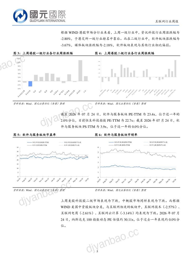 国内AI政策加速落地,大模型迭代持续突破 第3页