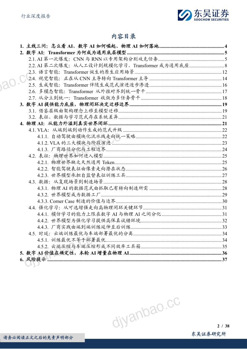 汽车行业深度报告:AI系列深度01期:从数字AI通用底座到物理AI真实世界闭环 第2页
