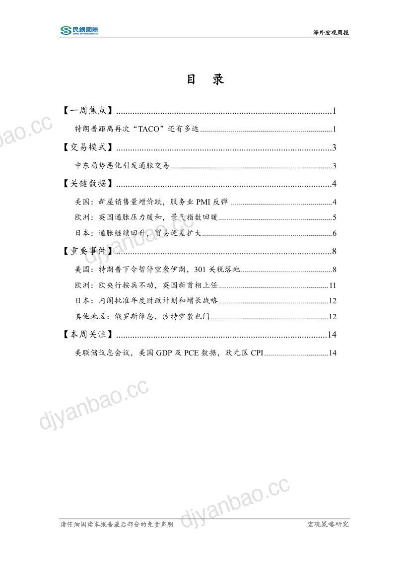 特朗普距离再次“TACO”还有多远 第2页