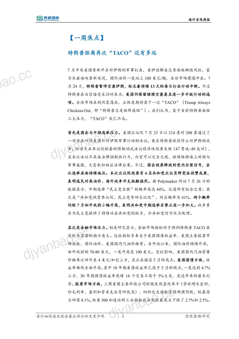 特朗普距离再次“TACO”还有多远 第3页