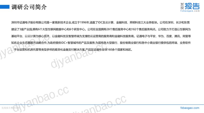 证通电子机构调研纪要 第3页