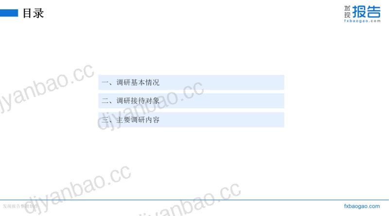 中际旭创机构调研纪要 第2页