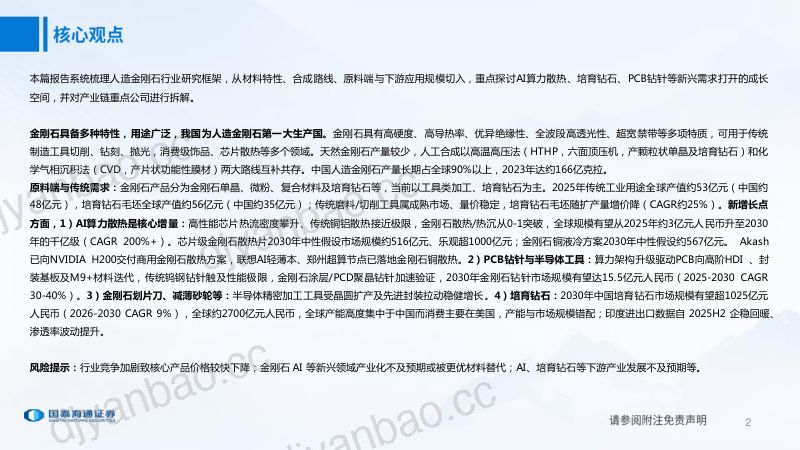 人造钻石行业专题:人造钻石行业研究框架 第2页