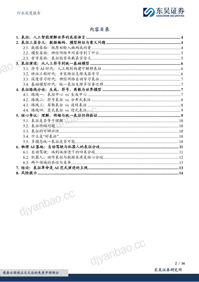 AI系列深度04期：什么是表征？ 第2页