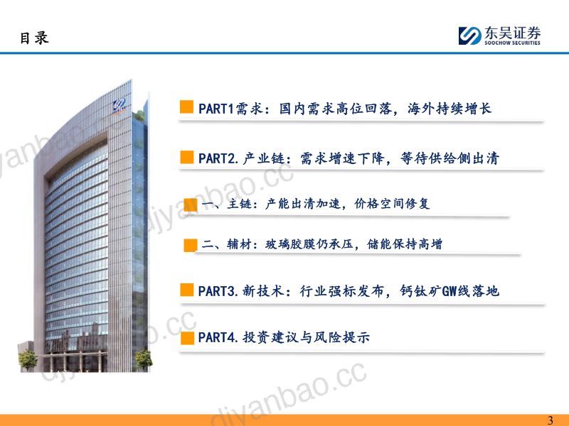 2026年光伏中期策略报告:产业持续磨底,供给侧静待优化 第3页