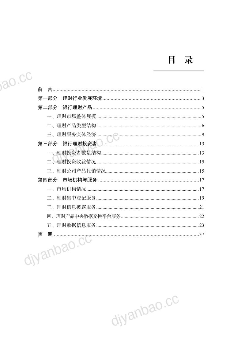 中国银行业理财市场半年报告(2026年上) 第2页
