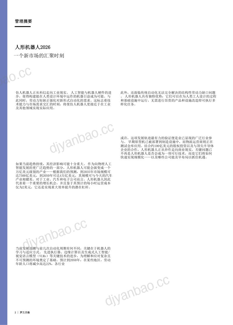 人形机器人2026：一个新市场的汇聚时刻 第2页