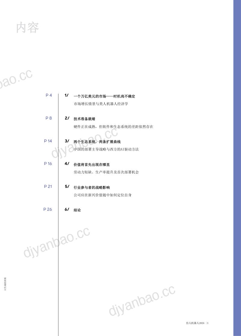 人形机器人2026：一个新市场的汇聚时刻 第3页