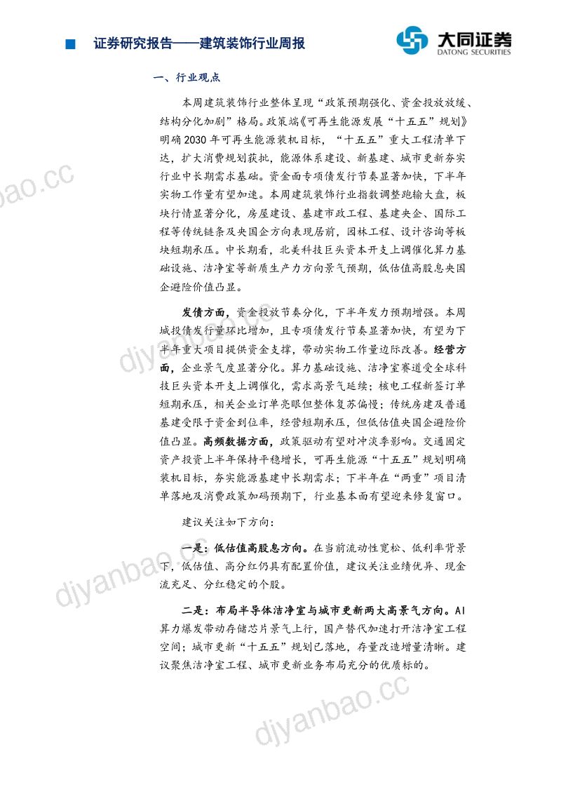 政策预期持续强化,对冲行业淡季压力 第2页