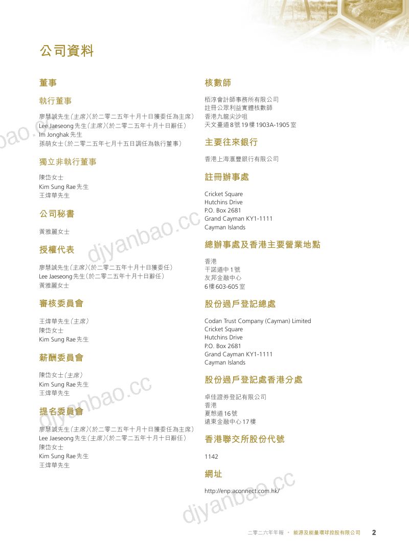 能源及能量环球二零二六年年报 第3页