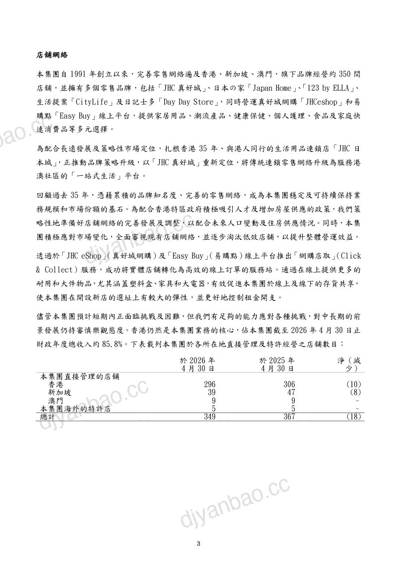 国际家居零售：截至2026年4月30日止年度全年业绩公告 第3页
