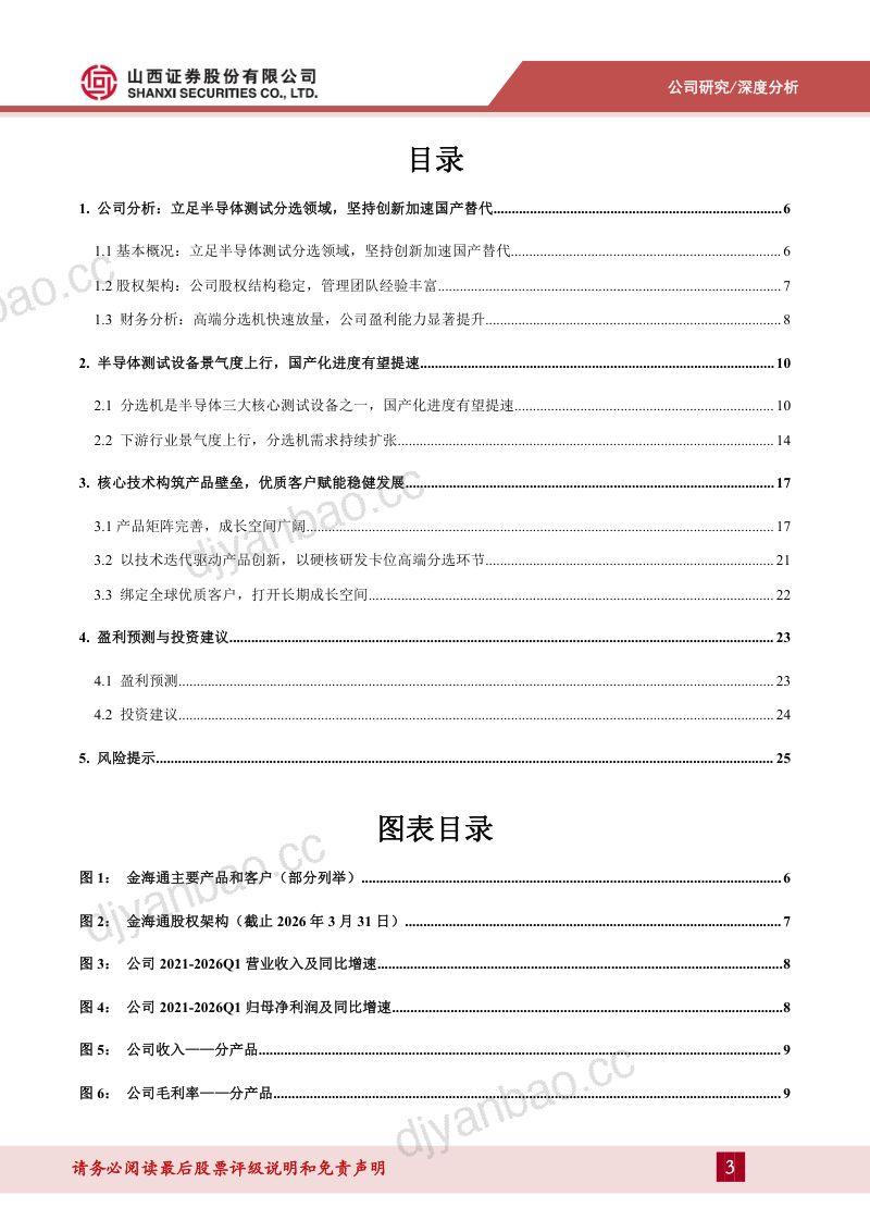 深耕三温分选筑壁垒，绑定头部客户启新程 第3页