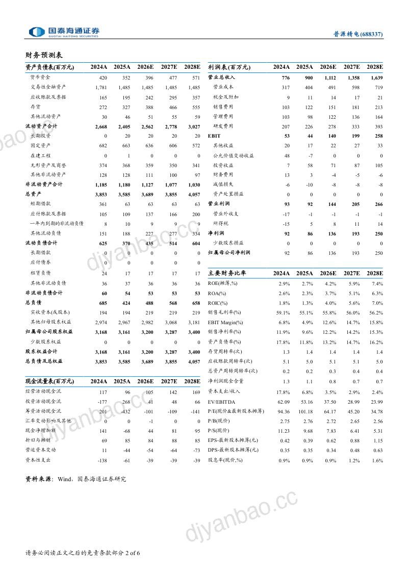 首次覆盖自研芯片构筑核心壁垒,A+H平台助力全球化成长 第2页