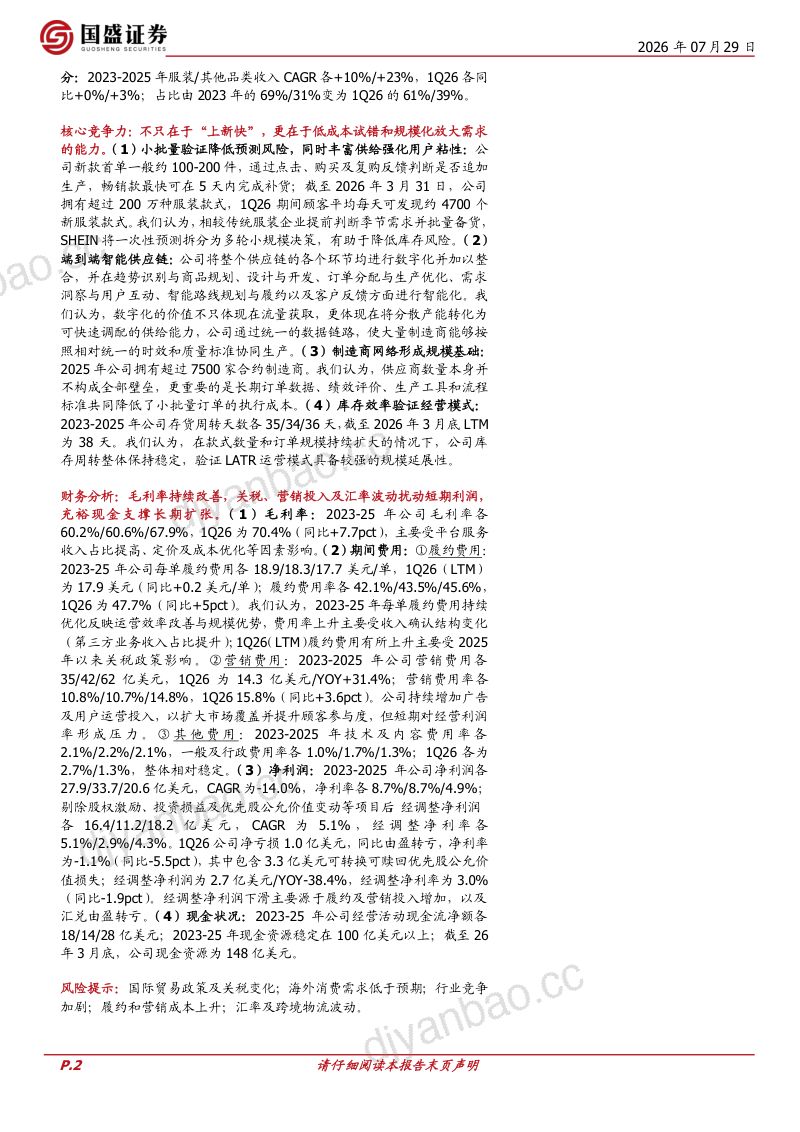 商贸零售:SHEIN招股书梳理:柔性供应链筑牢壁垒,平台化与全球化拓展增长空间 第2页