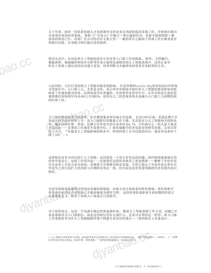 人工智能时代构建专业能力：下一代由谁培养？ 第2页
