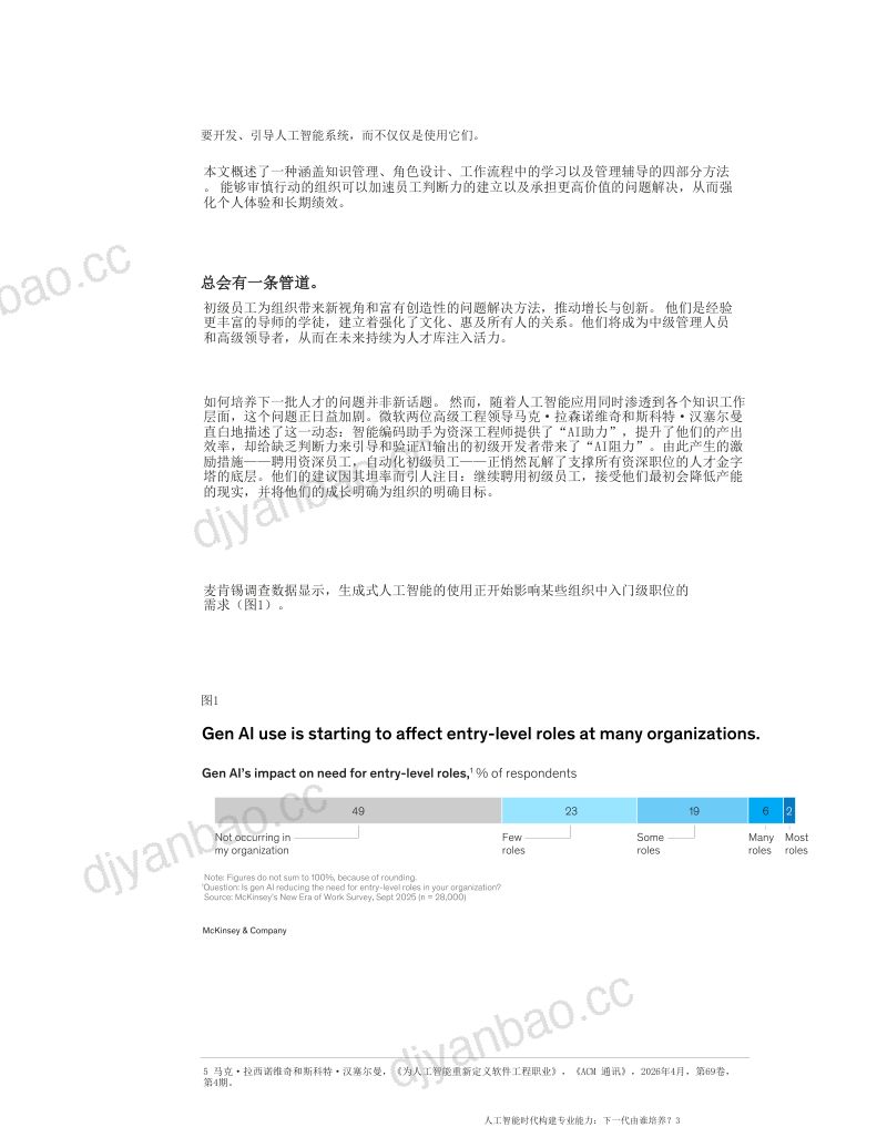 人工智能时代构建专业能力：下一代由谁培养？ 第3页