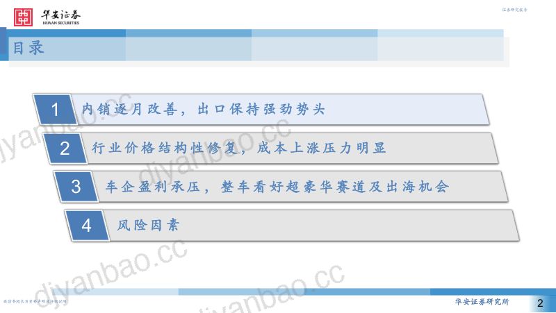 整车行业26年中期策略：结构调整明显，看好超豪华及出海 第3页