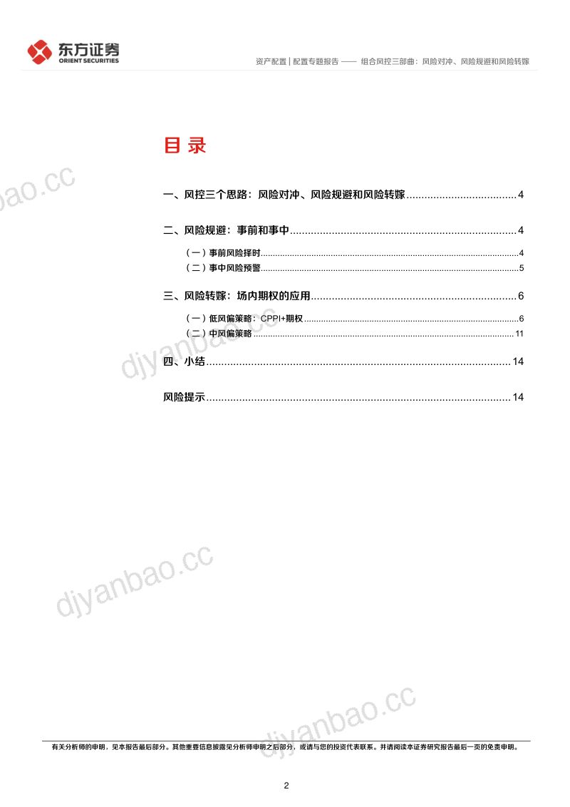 组合风控三部曲：风险对冲、风险规避和风险转嫁 第2页