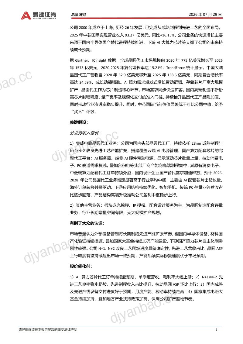 策略配置简报：投资策略与金股组合系列（二）：优择科技，攻守兼备 第3页