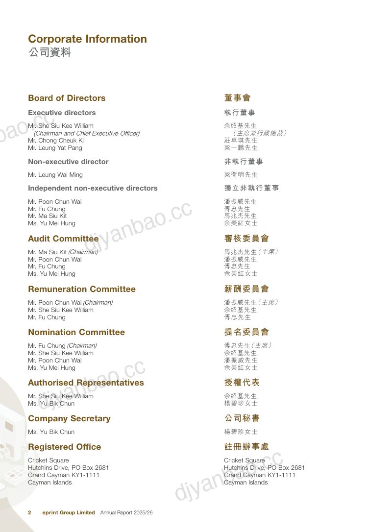 EPRINT集团2025/26年报 第3页