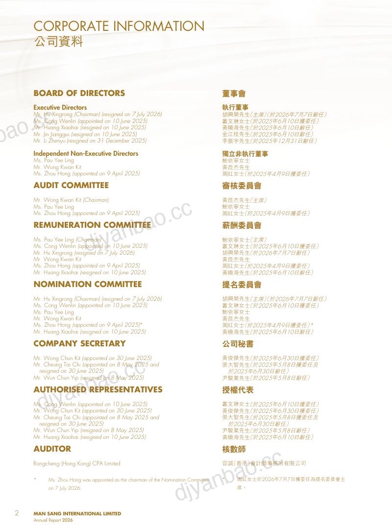 民生国际2026年报 第3页
