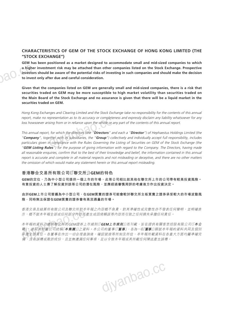客思控股2025/26年年报 第2页