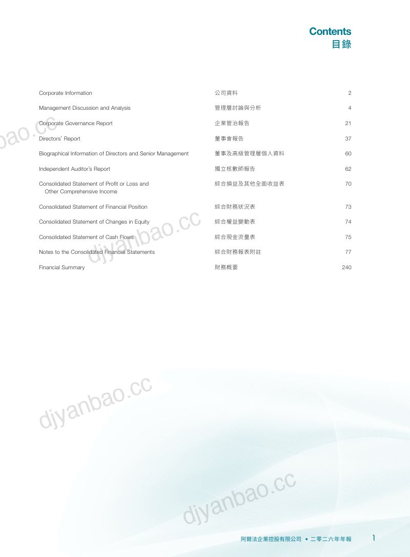 阿尔法企业二零二六年年报 第2页