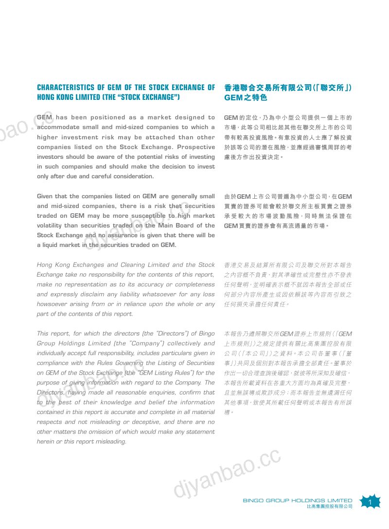 比高集团年报 2025/26 第2页