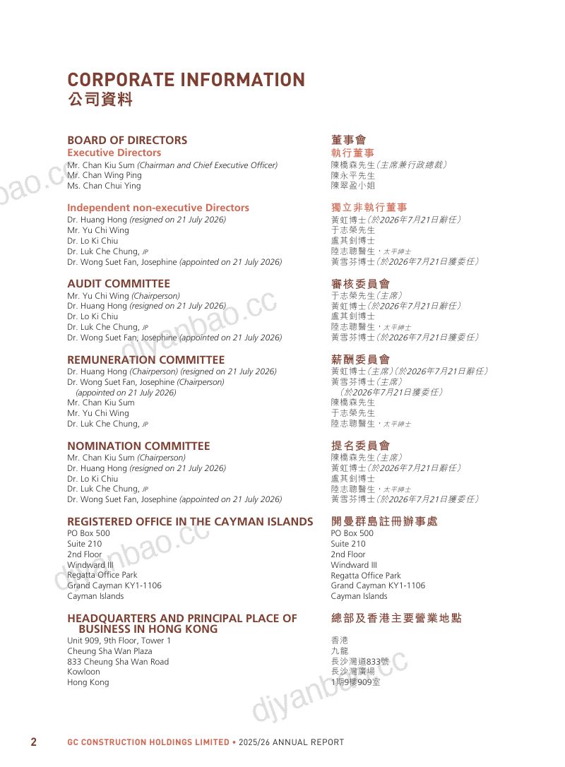 GC CONSTRUCTION2025/2026 年报 第3页