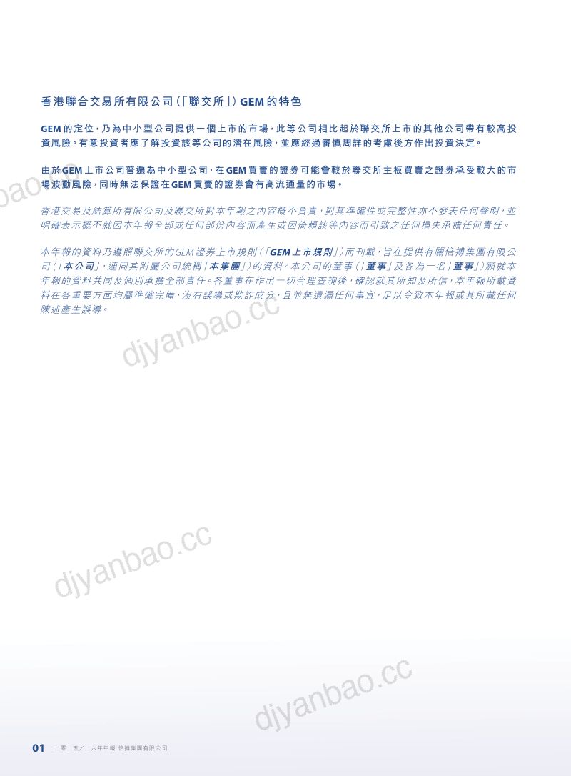 倍搏集团二零二五/二六年年报 第2页