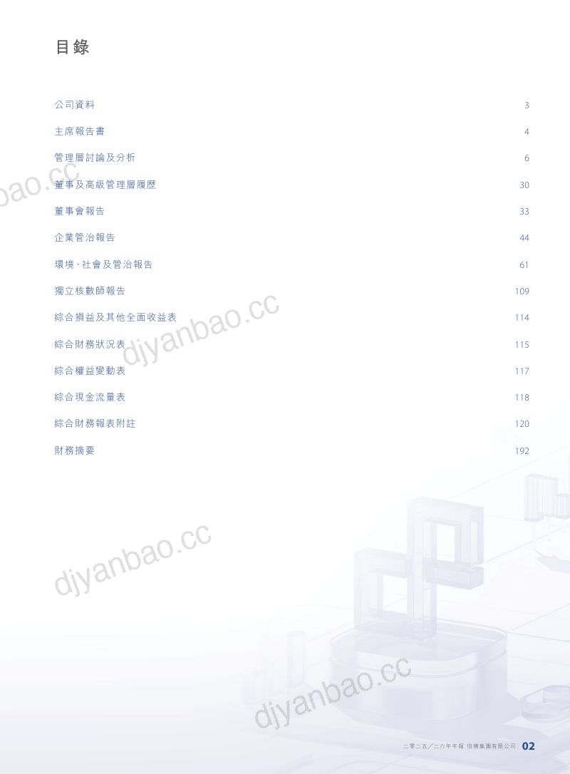 倍搏集团二零二五/二六年年报 第3页