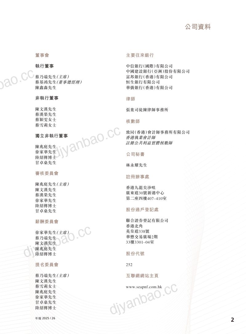 华信地产财务2025/26年报 第3页