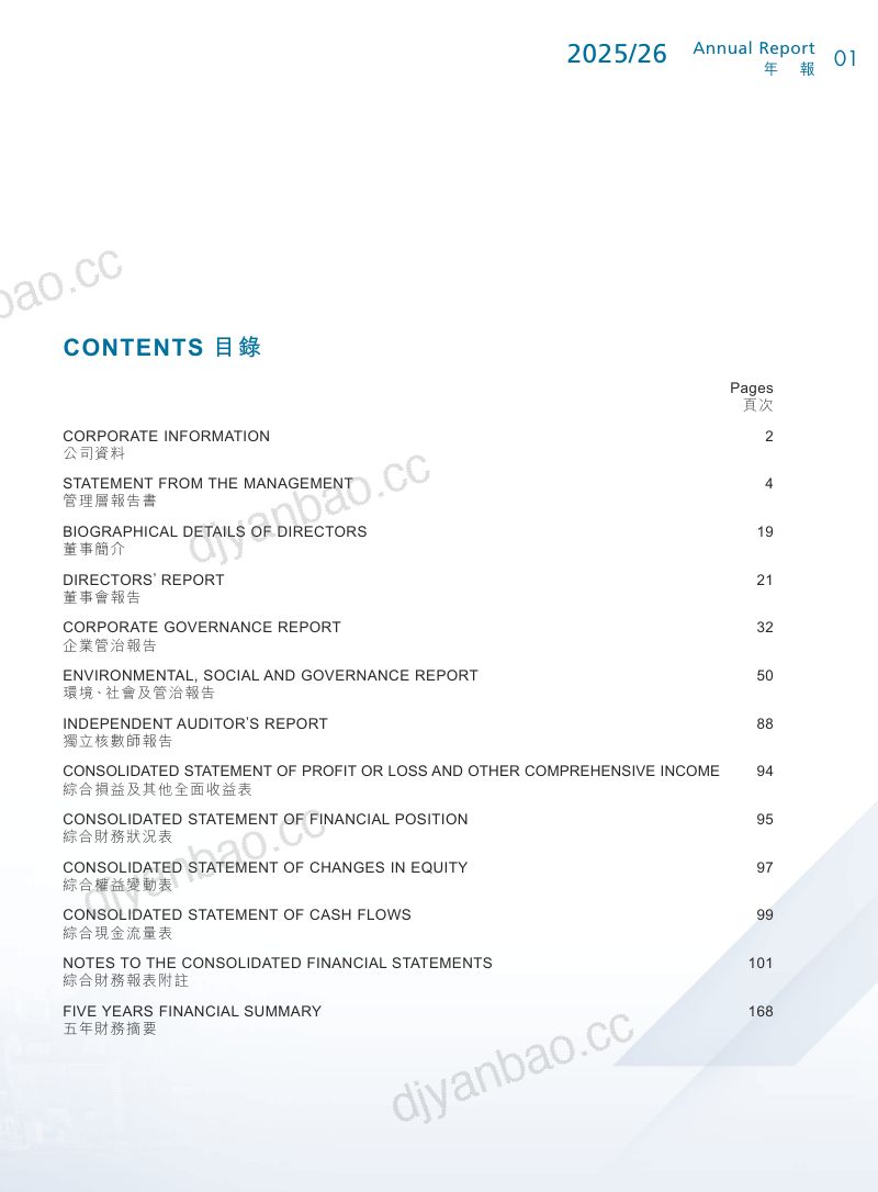 中国投融资年报 2025/2026 第2页