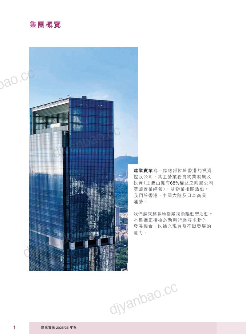 建业实业2025/26年报 第3页