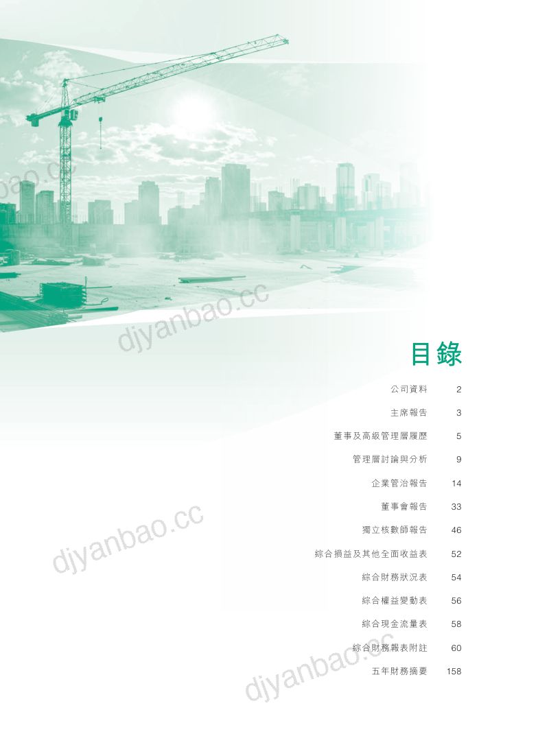 均安控股2026年报 第2页