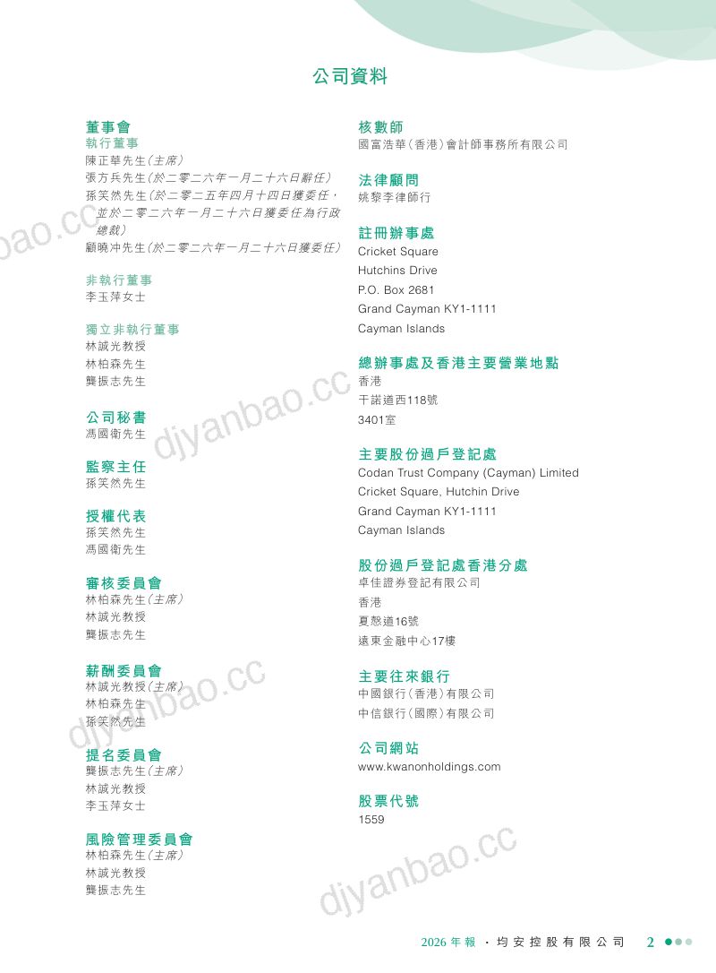 均安控股2026年报 第3页