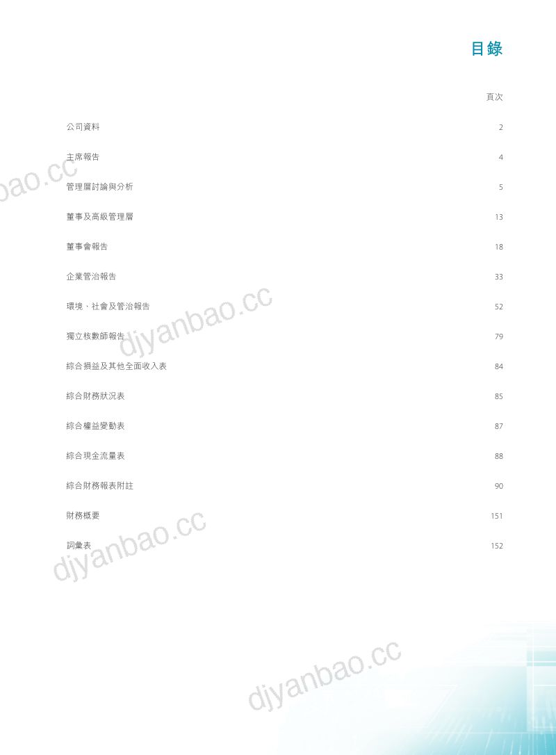 数科集团年度报告2025/2026 第2页