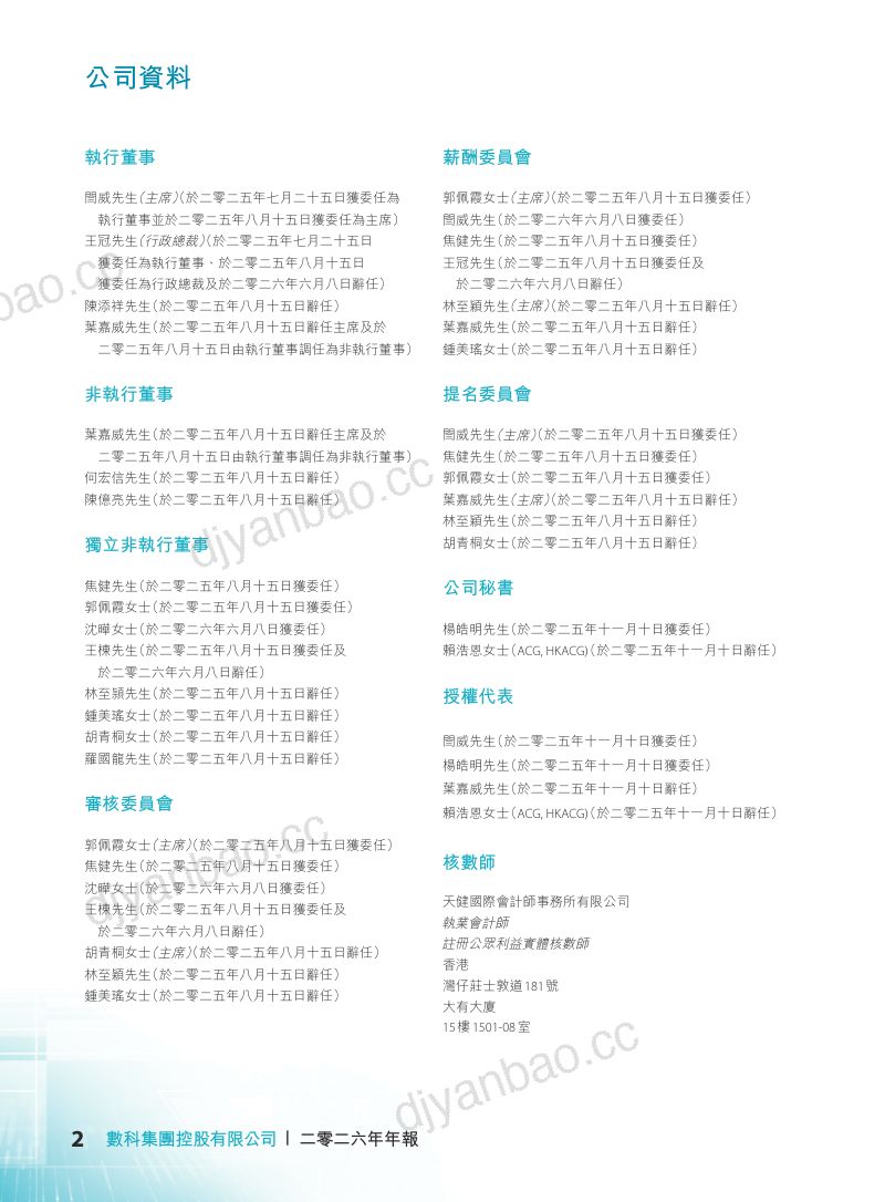 数科集团年度报告2025/2026 第3页