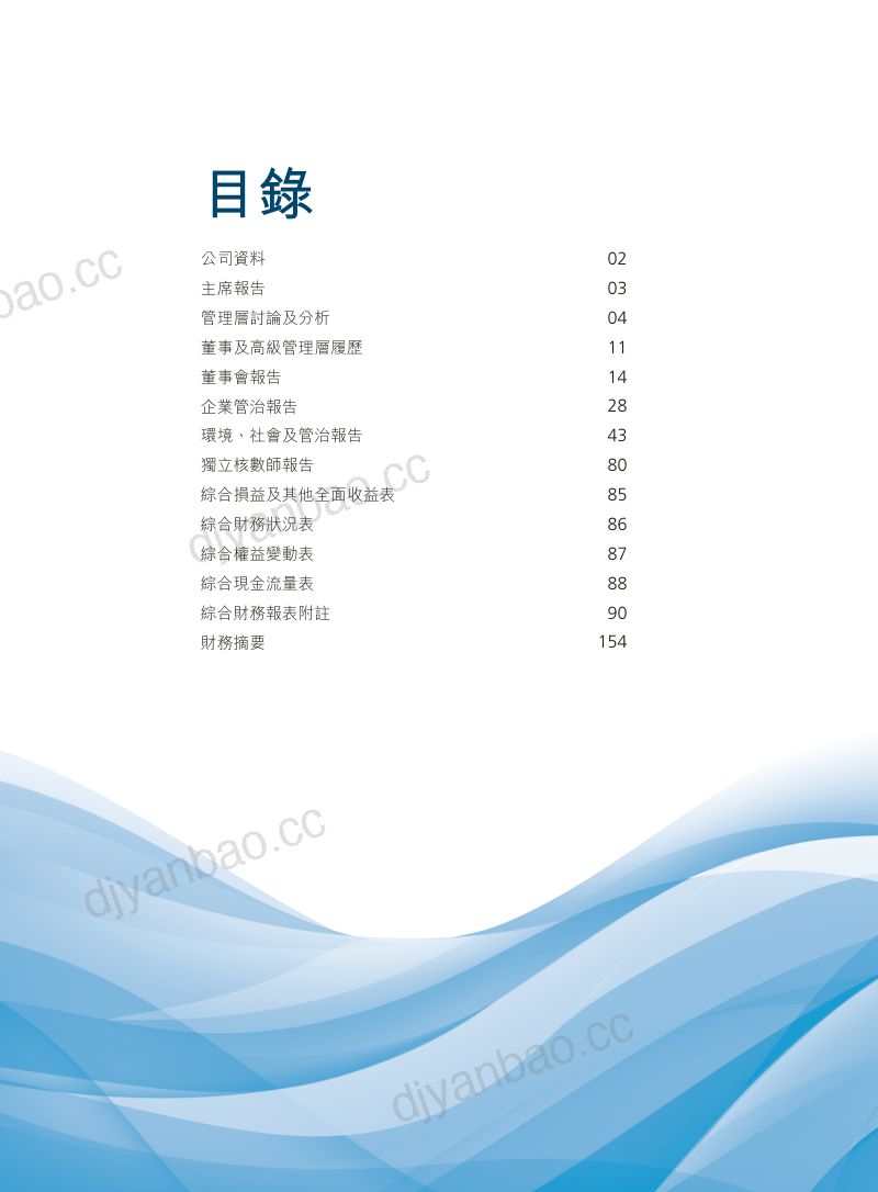 富石金融年报2025/26 第2页