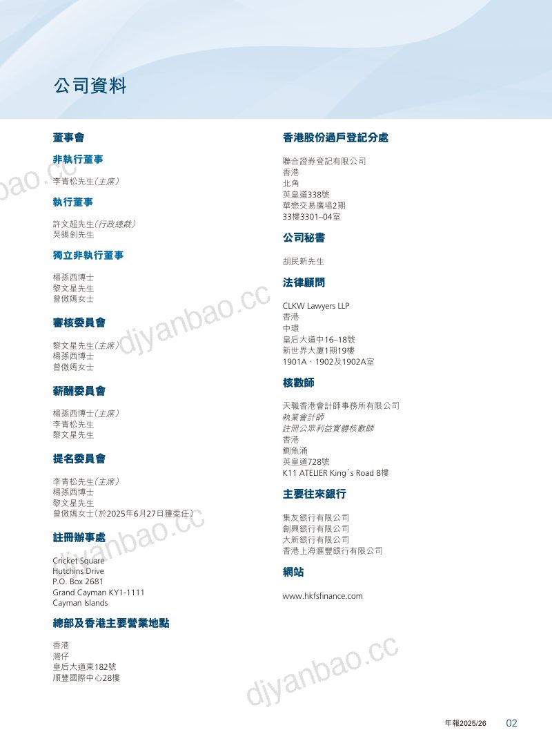 富石金融年报2025/26 第3页