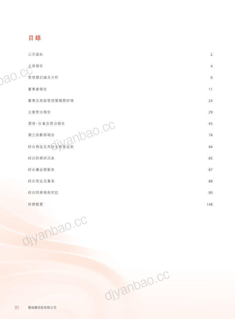 誉燊丰控股二零二六年年报 第2页