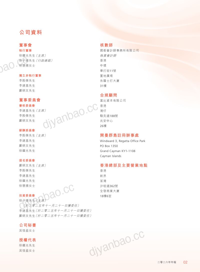 誉燊丰控股二零二六年年报 第3页